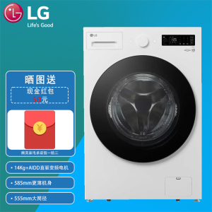 LG FY14CJ0E 14kg人工智能·觅境洗衣机 超薄机身 360°速净喷淋 14K
