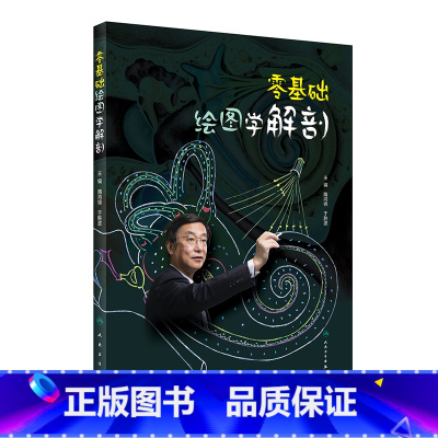 零基础绘图学解剖 [正版] 零基础绘图学解剖 隋鸿锦 于胜波 主编 数字资源二维码视频学 收录全国解剖绘图大赛优胜作品