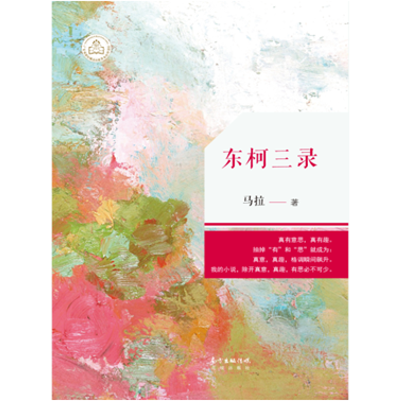 音像东柯三录马拉马拉