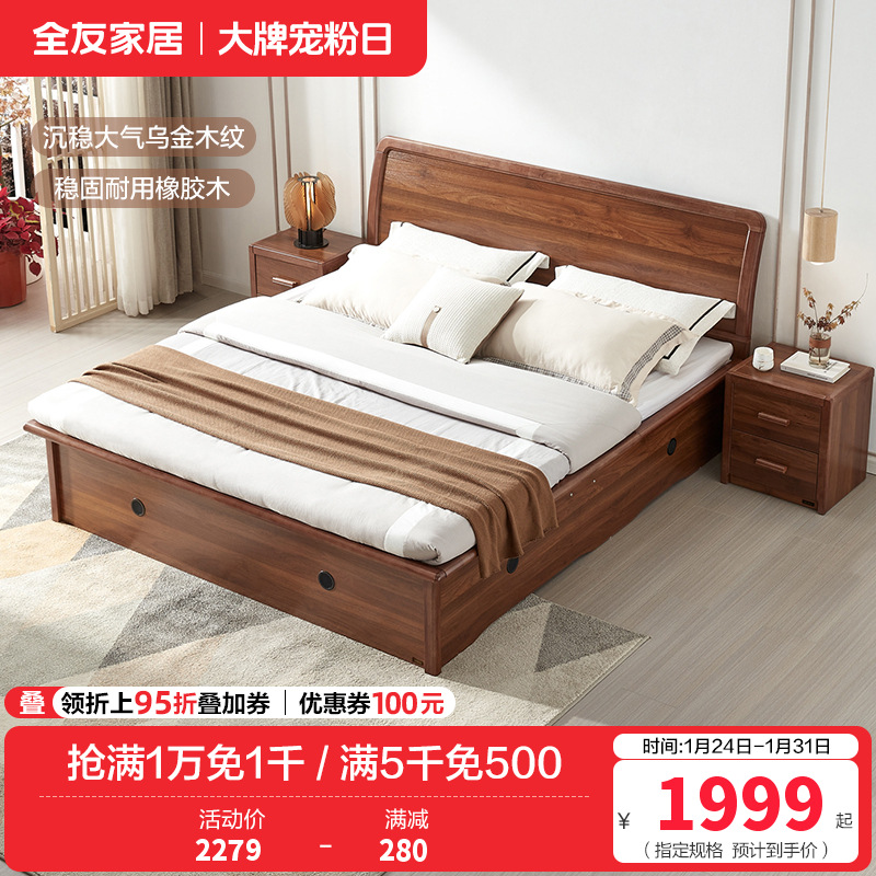 全友家居新中式双人床高箱储物床橡胶木实木边框卧室床双人大床1.5米/1.8米可选