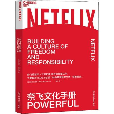 正版新书]奈飞文化手册帕蒂·麦考德9787553678054