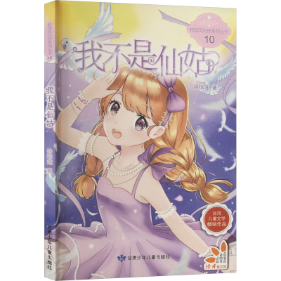 醉染图书我不是仙姑9787542244215