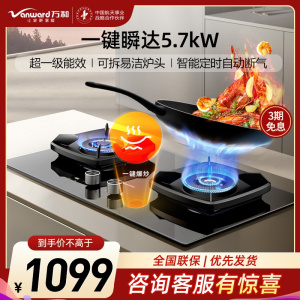 万和(Vanward)燃气灶天然气 5.7KW猛火90秒一键爆炒 智能定时熄火保护可调节盘JZT-S5L55