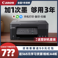 佳能G3830彩色无线打印机家用复印扫描一体机喷墨连供墨仓式a4照片学生家庭作业试卷办公用可连接手机