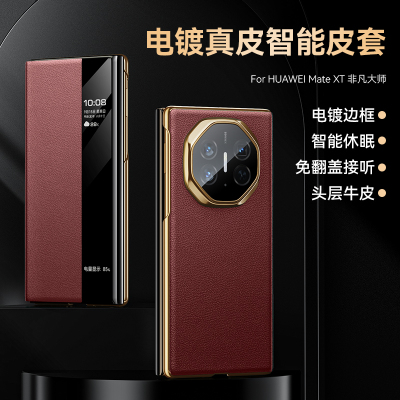 圣幻适用华为Mate XT 非凡大师电镀海浪纹智能真皮皮套保护套华为Mate XT非凡大师全包防摔全包壳