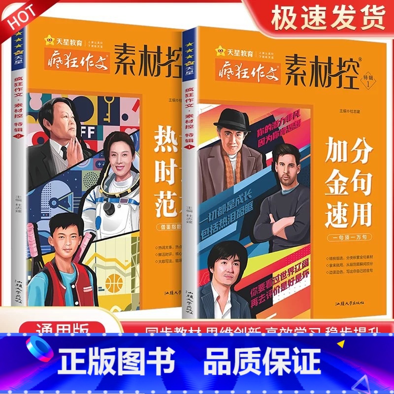 加分金句速用 2023疯狂作文素材控高考特辑 [正版]2023年疯狂作文素材控高考作文特辑加分金句速用 热词时评范本高考