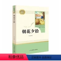 朝花夕拾 [正版]朝花夕拾人民教育出版社鲁迅原著完整版无删减七年级上册课外书7年级文学书目初中生语文课外阅读书籍名著