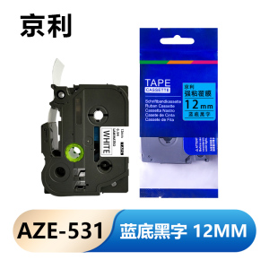 京利 标签色带 12mm蓝底黑字 AZE-531 个