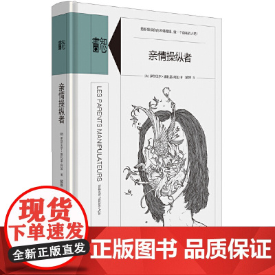 知心书·亲情操纵者
