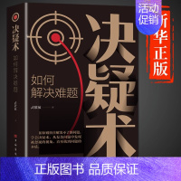 [抖音同款]决疑术 [正版]抖音同款智囊全集白话精选本冯梦龙全书 决疑术书籍 对照原文译文注释古代智慧谋略哲学书国学经典