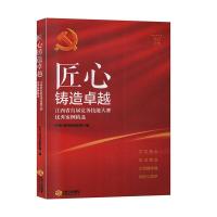 正版新书]匠心铸造不详9787210114567