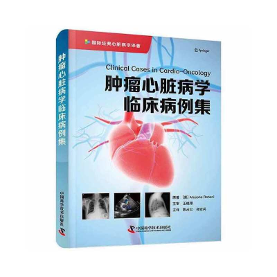 正版新书]肿瘤心脏病学临床病例集[加]Atooshe Rohani9787504694
