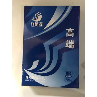 祥纸源打印纸复印纸70g蓝祥纸源xzy001G708K