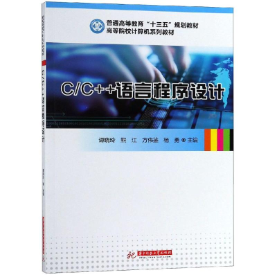 [M]C/C++语言程序设计/谭晓玲-9787568049313