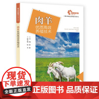 助力乡村振兴出版计划·现代养殖业实用技术系列:羊优质养殖技术