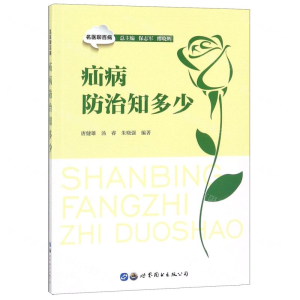 [M]疝病防治知多少/名医聊百病-9787519260088