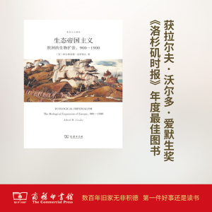 [M]生态帝国主义:欧洲的生物扩张,900-1900-9787100140362