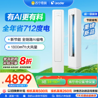 海尔智家统帅(Leader) 超省电新品 3匹超一级能效 变频空调立式柜机国家补贴以旧换新KFR-72LW/LA1-1