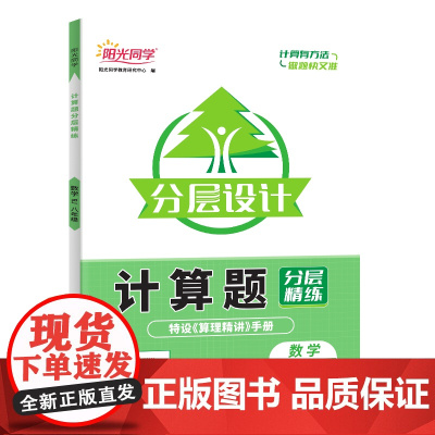 2023阳光同学计算题分层精练数学人教版8年级