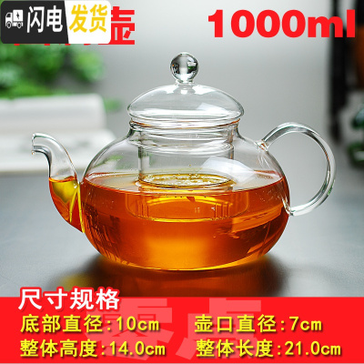 三维工匠耐热高温过滤玻璃茶壶家用花泡茶壶单壶小号茶水壶茶具冲茶器加厚 简装圆润壶1000(不送杯)(适合4-6人用)