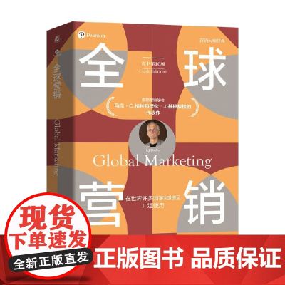 全球营销 马克·C.格林 等 著 管理