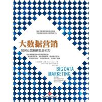 正版新书]大数据营销:如何让营销更具吸引力[美]丽莎亚瑟(Li