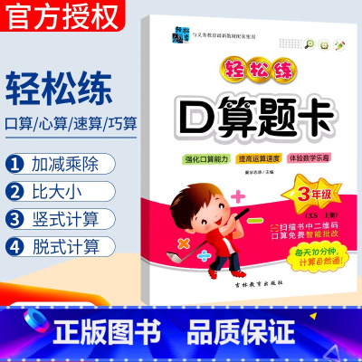 [正版]西师版XS 手拉手轻松练口算题卡三年级上册数学同步口算训练应用题 小学生三年级上口算心算速算天天练习册小学数学