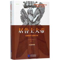 音像居鲁士大帝(美)雅各布·阿伯特(Jacob Abbott) 著;张桂娟 译
