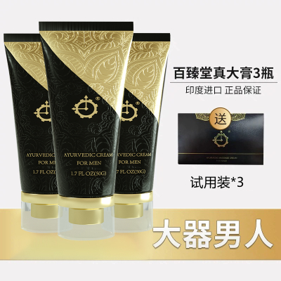 [新款包装]百臻堂印度进口真大膏神油皇帝油阴茎按摩膏非男用延时喷剂送加长加粗狼牙套成人情趣性用品