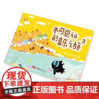 不可思议的音乐之旅3 ——秋天的收获