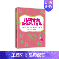 [正版]儿科专家教你养儿育儿:新世纪儿童医院健康宝贝课堂