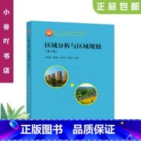 [正版]二手区域分析与区域规划 崔功豪等 高等教育出版社