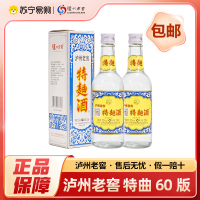 2018年泸州老窖特曲60版 浓香白酒 230ml*2瓶 52度 自饮自酌 收藏送礼