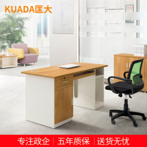 匡大板式办公家具办公桌椅组合单人位电脑桌1.4米职员桌+办公椅