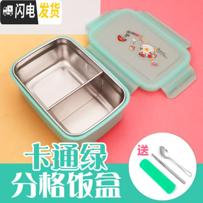 三维工匠小学生饭盒学生用儿童防烫带盖304不锈钢分格便当盒密封保温餐盒 卡通北欧绿带隔板[送餐具]--900