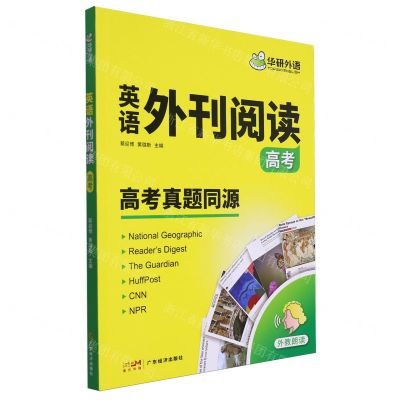 [N]英语外刊阅读(高考)-9787545489750