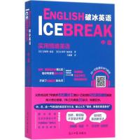 破冰英语 中级 实用情境英语词汇
