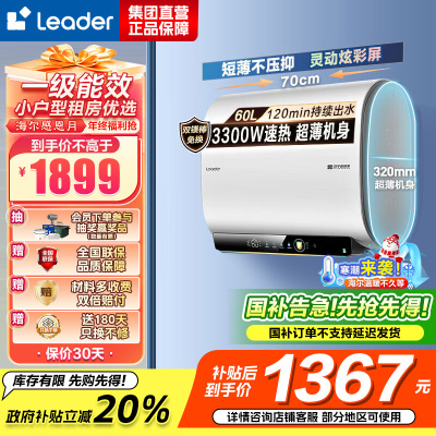 海尔智家出品 Leader电热水器60升小仙镜扁桶家用双胆免换镁棒一级能效 LEC6003HD-F5K白U1 以旧换新