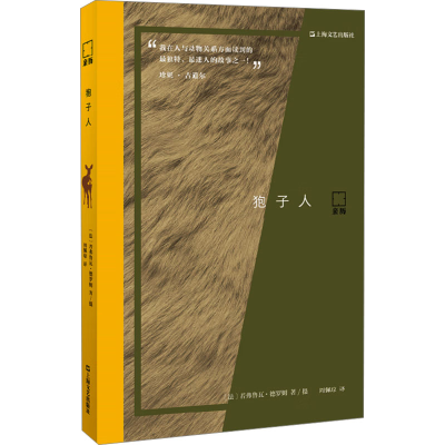 正版新书]狍子人(法)若弗鲁瓦·德罗姆 著 周佩琼 译978753219231