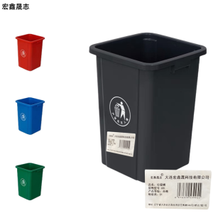 宏鑫晟志 垃圾桶 60L 单位:个