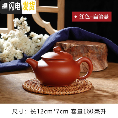 三维工匠宜兴紫砂壶单壶半手工家用功夫大容量陶瓷小号茶壶西施壶茶具套装 扁翁壶红(160断水四杯)送壶绳