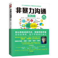 音像非暴力沟通(实践篇)(美)马歇尔·卢森堡