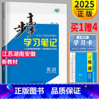 [正版]2025步步高知识必背手册高中英语必修一第一册译林版YL金榜苑高一上册英语必修1同步练习册辅导书教辅资料湖南安徽
