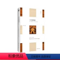 [正版]与古希腊相遇 古典学 六点轻与重文丛 雅克利娜·德·罗米伊 华东师范大学出版社