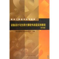 正版新书]设备设计与负荷计算软件高级实例教程(附光盘建设工程