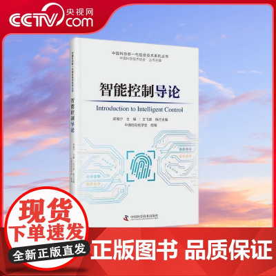 [央视网]智能控制导论 ZK
