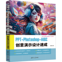 正版新书]PPT+Photoshop+AIGC 创意演示设计速成倪栋97873026740