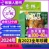 A组[全年订阅]2024年1-12月 [正版]1/2/3/4月新全年订阅共36期万物+意林杂志2024年1-12月打包