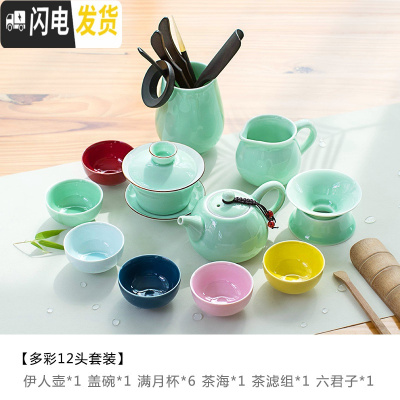 三维工匠青瓷彩色功夫茶具小套装简约家用办公室陶瓷泡茶壶茶杯 彩色12头