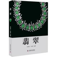 正版新书]翡翠何明跃9787504675668